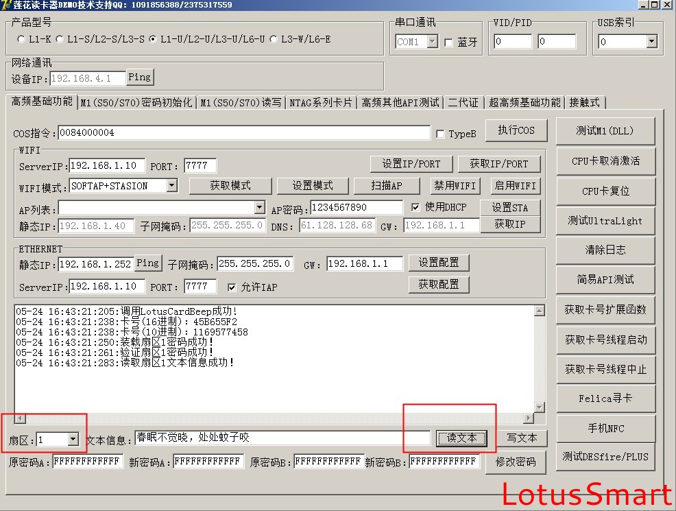 諾塔斯L9-E TCP/IP網(wǎng)絡(luò)智能卡讀寫器讀寫演示