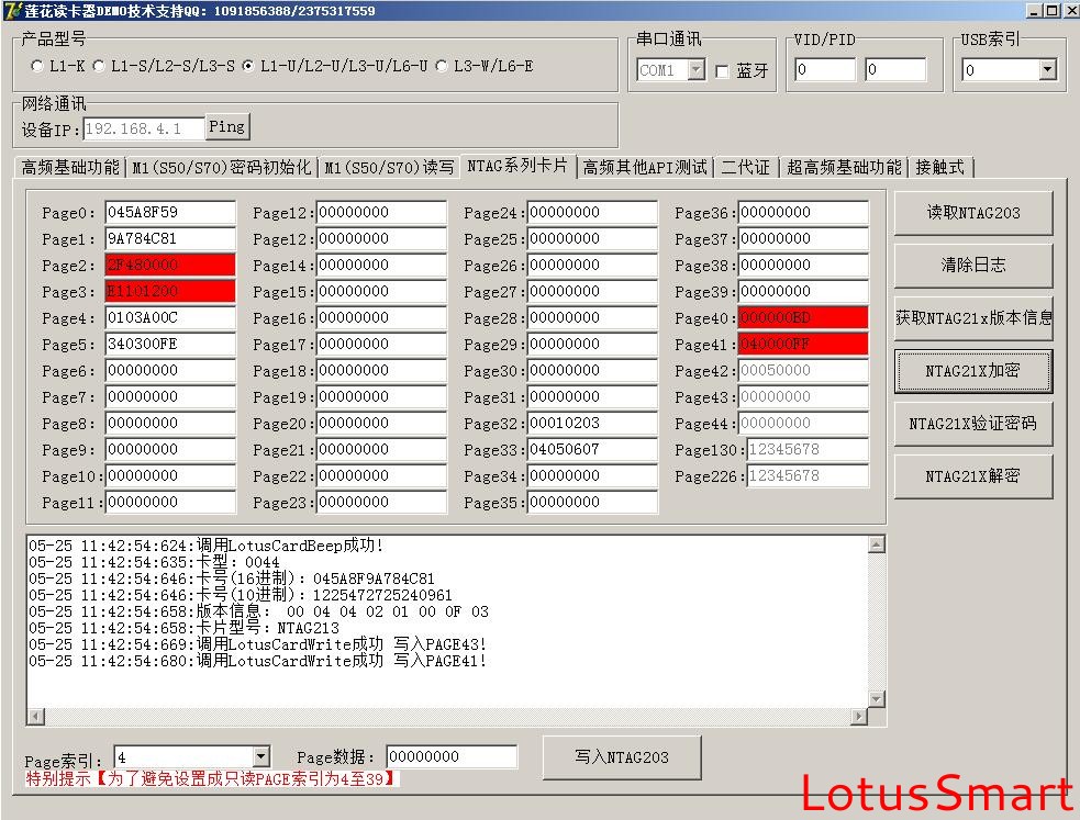 諾塔斯L9-E TCP/IP網(wǎng)絡(luò)智能卡讀寫器讀寫演示